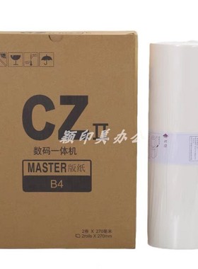 适用于理想一体机CZII 版纸S7220C S-7040C CV1855 1865 CV1200速