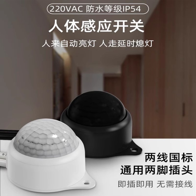 220V红外人体感应开关家用电风扇感应器带插头LED灯即插即用楼道
