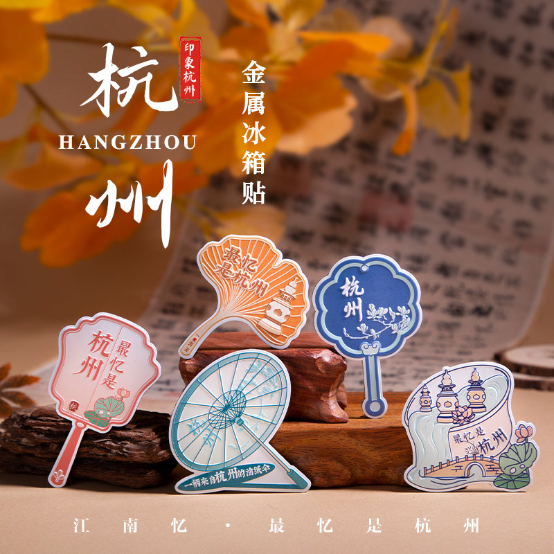 杭州文创冰箱贴金属立体流沙西湖国家版本馆乌镇油纸伞送人纪念品
