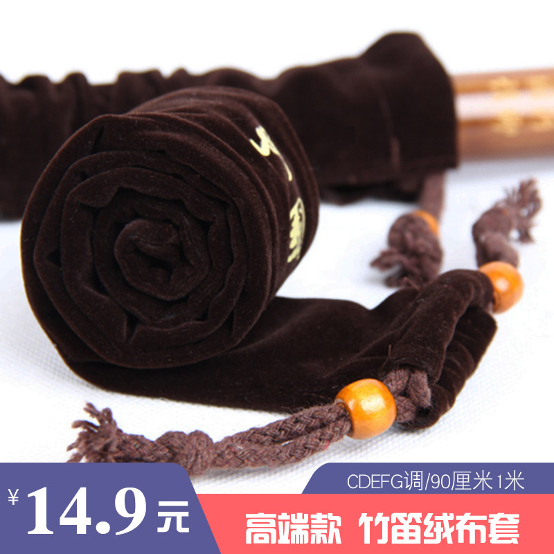 笛子套/竹笛套/横笛套乐器包装/笛子包装袋 绒布袋绒布袋子,乐器/吉他/钢琴/配件,乐器包,淘宝优惠券,粉丝福利购,淘宝优惠卷