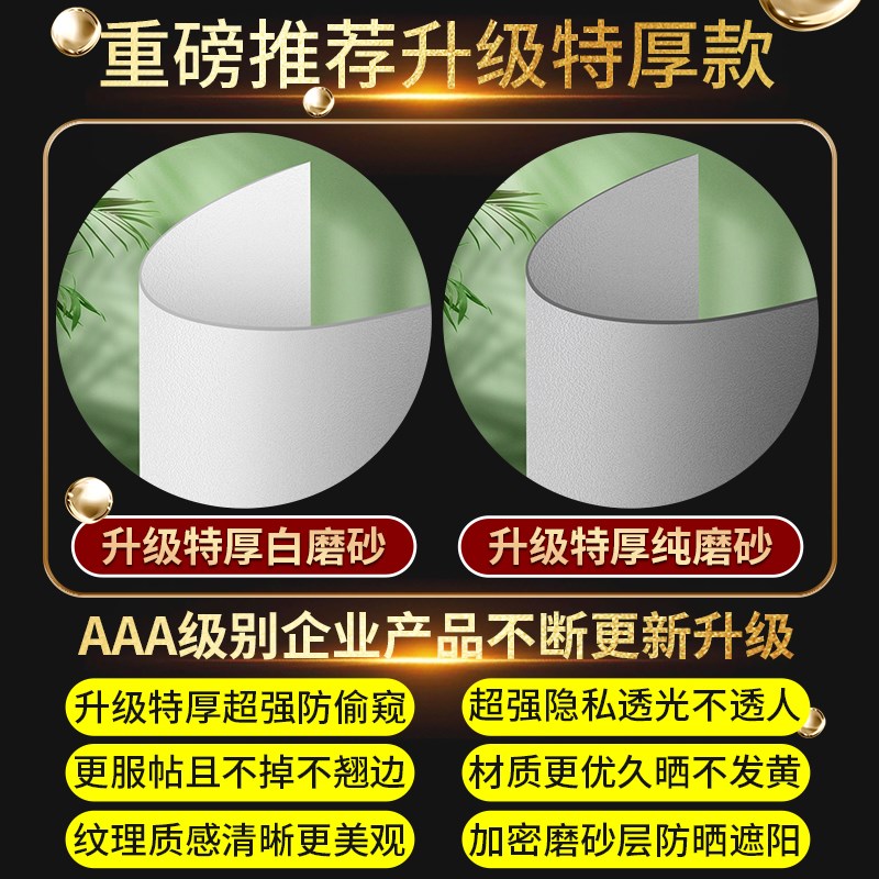 特厚磨砂窗户玻璃门贴纸贴膜透光不透明卫生间防窥人走光窗贴浴室