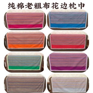 天然纯棉老粗布花边枕巾盖布吸湿透气亲肤柔软舒适健康纯棉不起球