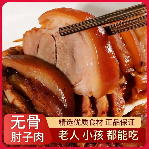 脱骨肘子肉熟食真空即食