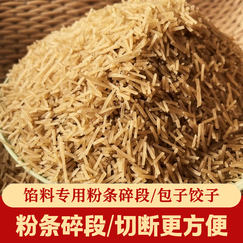 碎粉条正宗农家红薯粉条