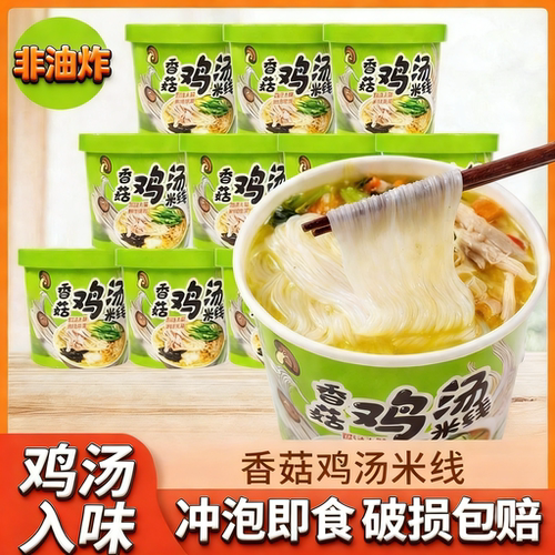 香菇鸡汤米线桶装速食