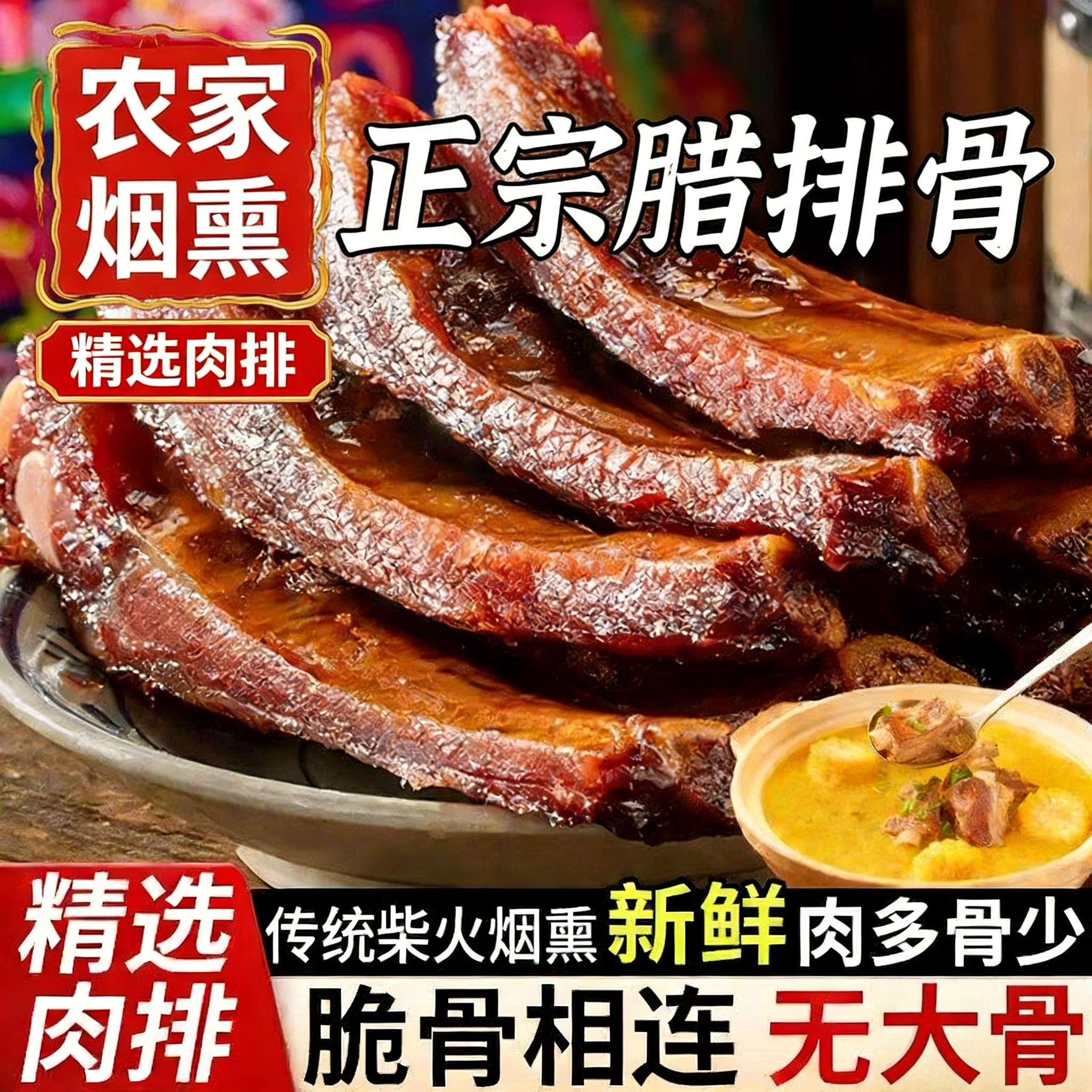 腊排骨湖南特产五花肉正宗脆骨咸肉腊肉熏肉农家自制风干排骨烟熏