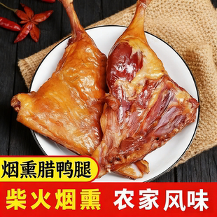 腊鸭腿湖南特产烟熏农家麻鸭腌制腊味咸鸭腿肉腊肉咸肉鸭边腿整只