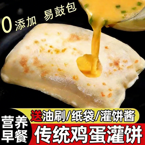鸡蛋灌饼胚子手抓饼儿童无添加