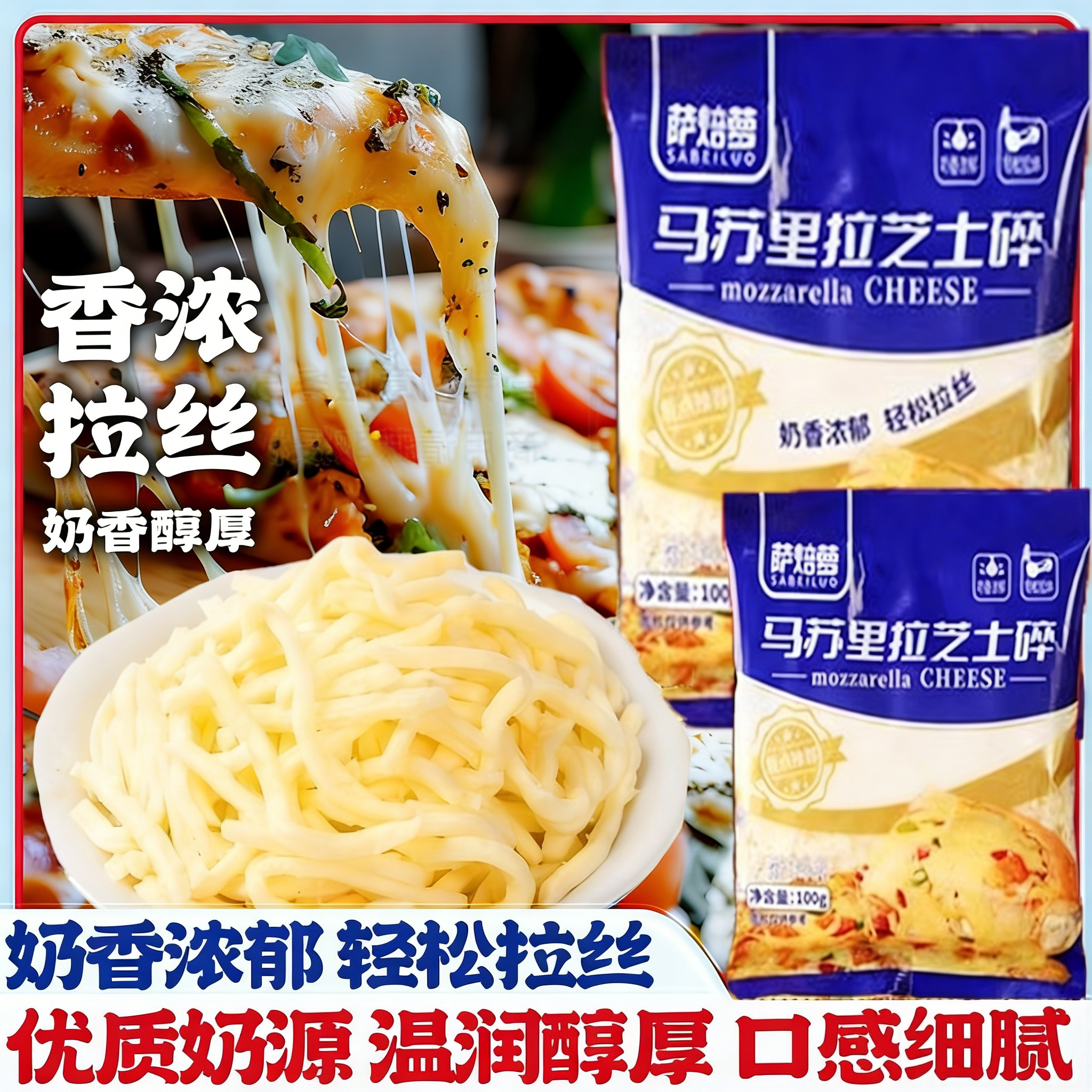 马苏里拉芝士碎拉丝奶酪条片起司披萨家用烘焙专用半成品空气炸锅