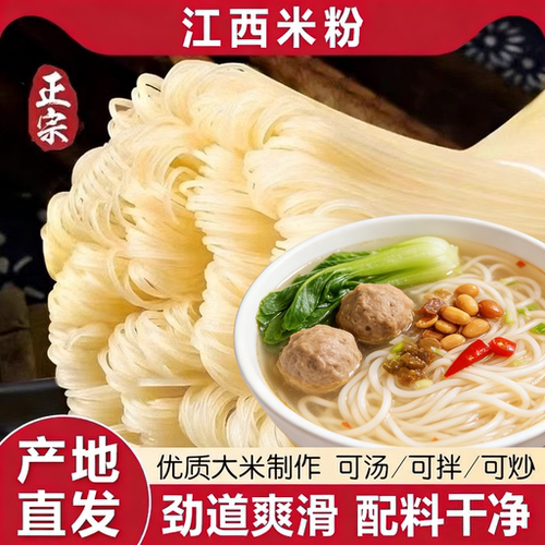 江西米粉正宗特产炒粉大米粉条