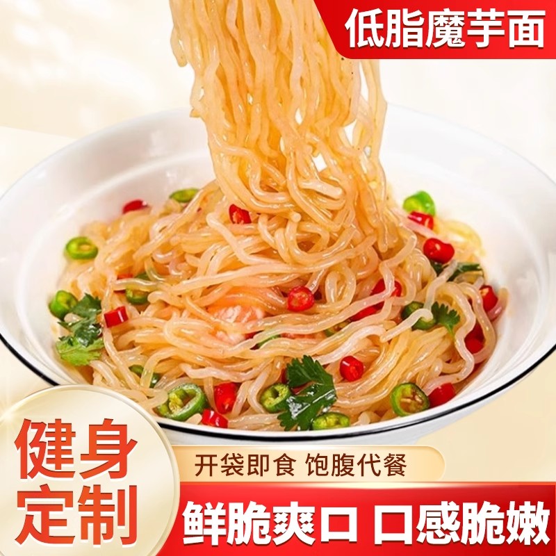 魔芋面0脂肪低卡即食方便速食