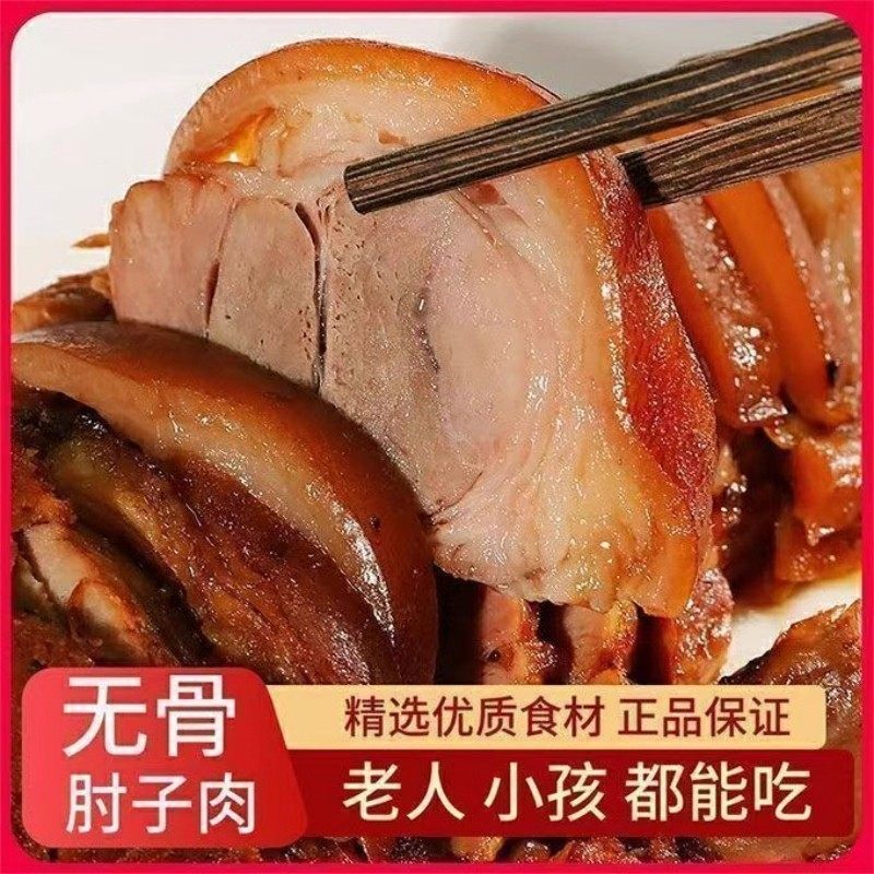 脱骨肘子肉熟食真空即食酱香猪肘子猪蹄膀酱肘肉卤味猪肉类下酒菜