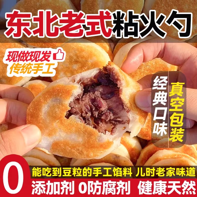 东北特产粘火勺老式纯手工粗粮