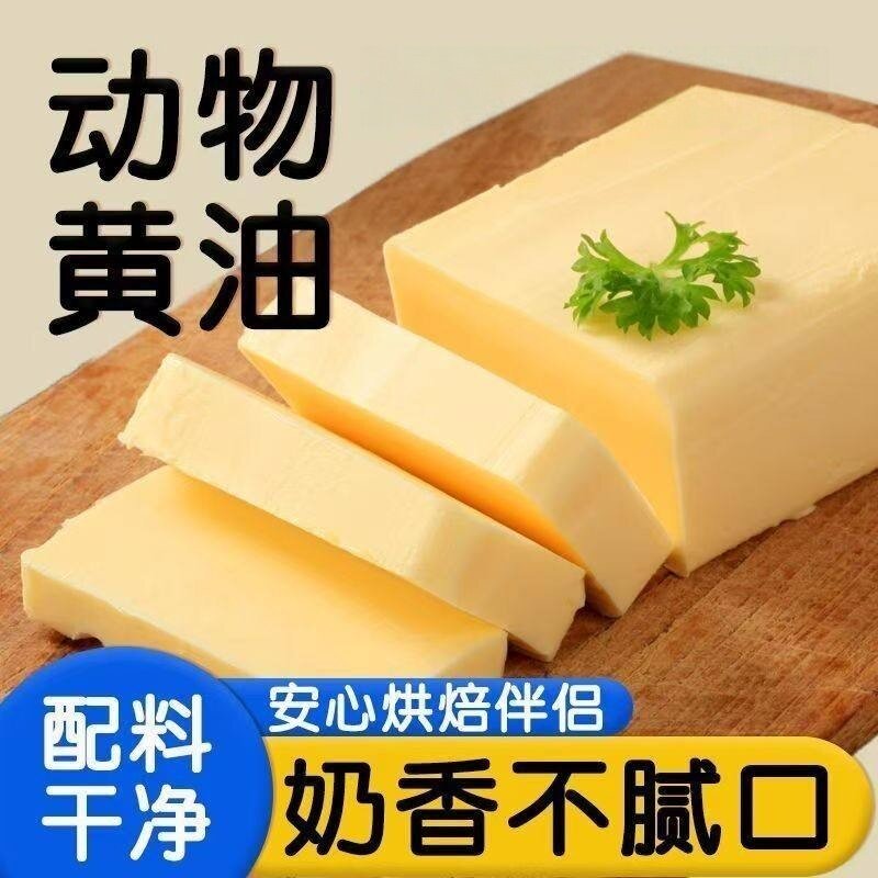 新西兰进口奶源无盐动物黄油家用蛋糕面包曲奇饼干煎牛排烘焙原料