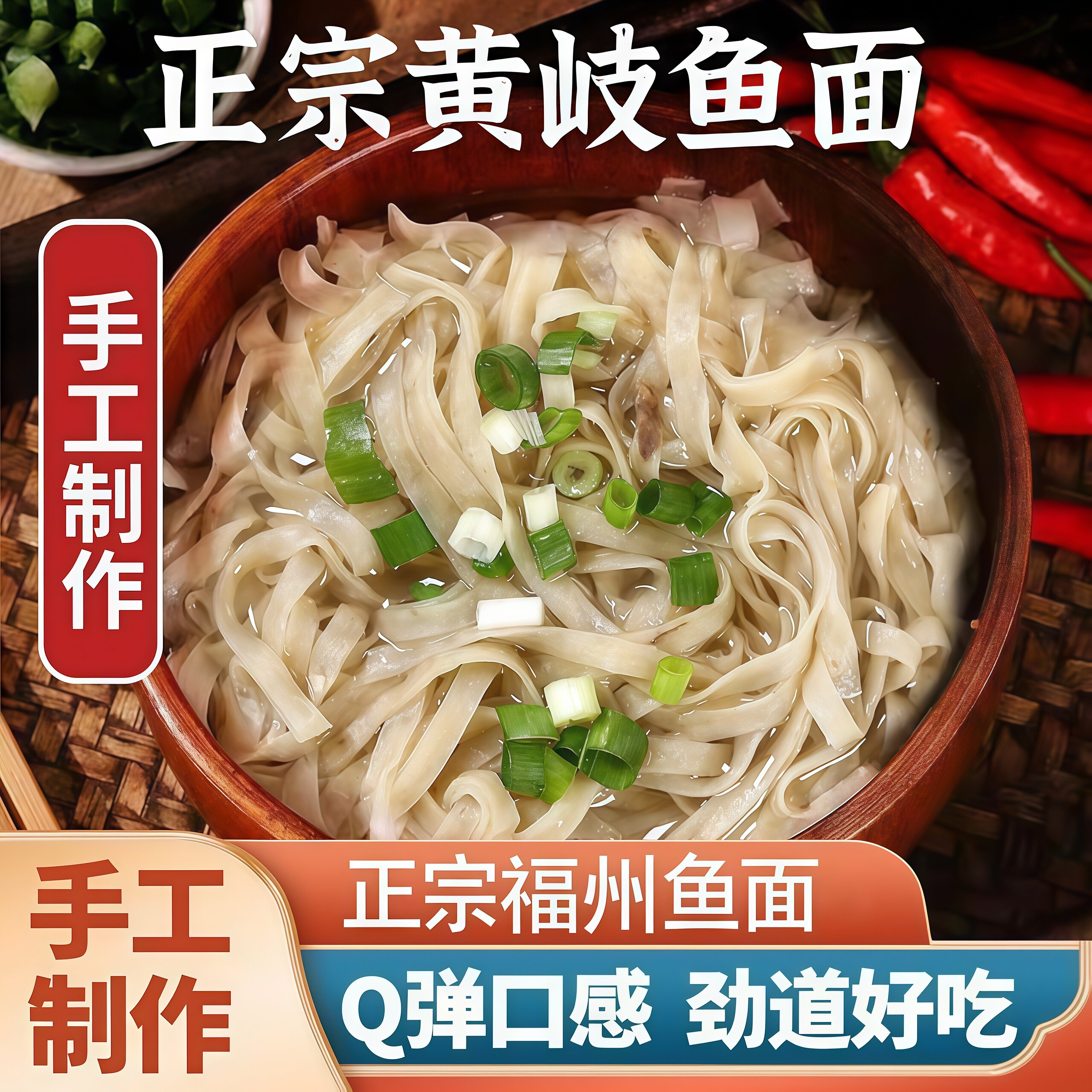 手工敲鱼面福建福州特产正宗连江黄岐海鲜鱼丝火锅麻辣烫火锅食材