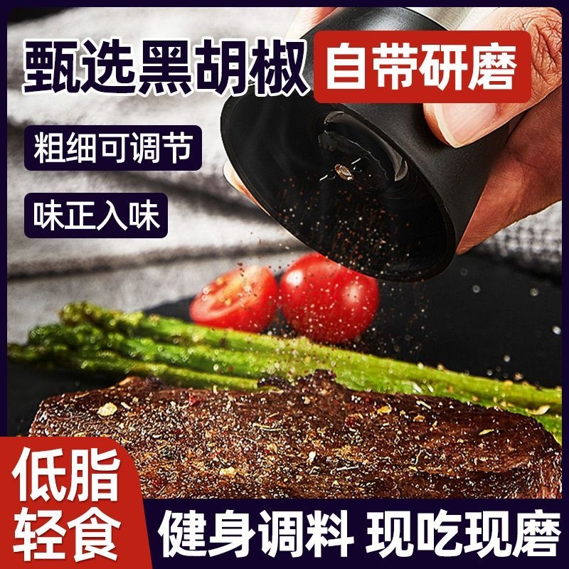 黑胡椒粉海盐粒研磨器混合调味料