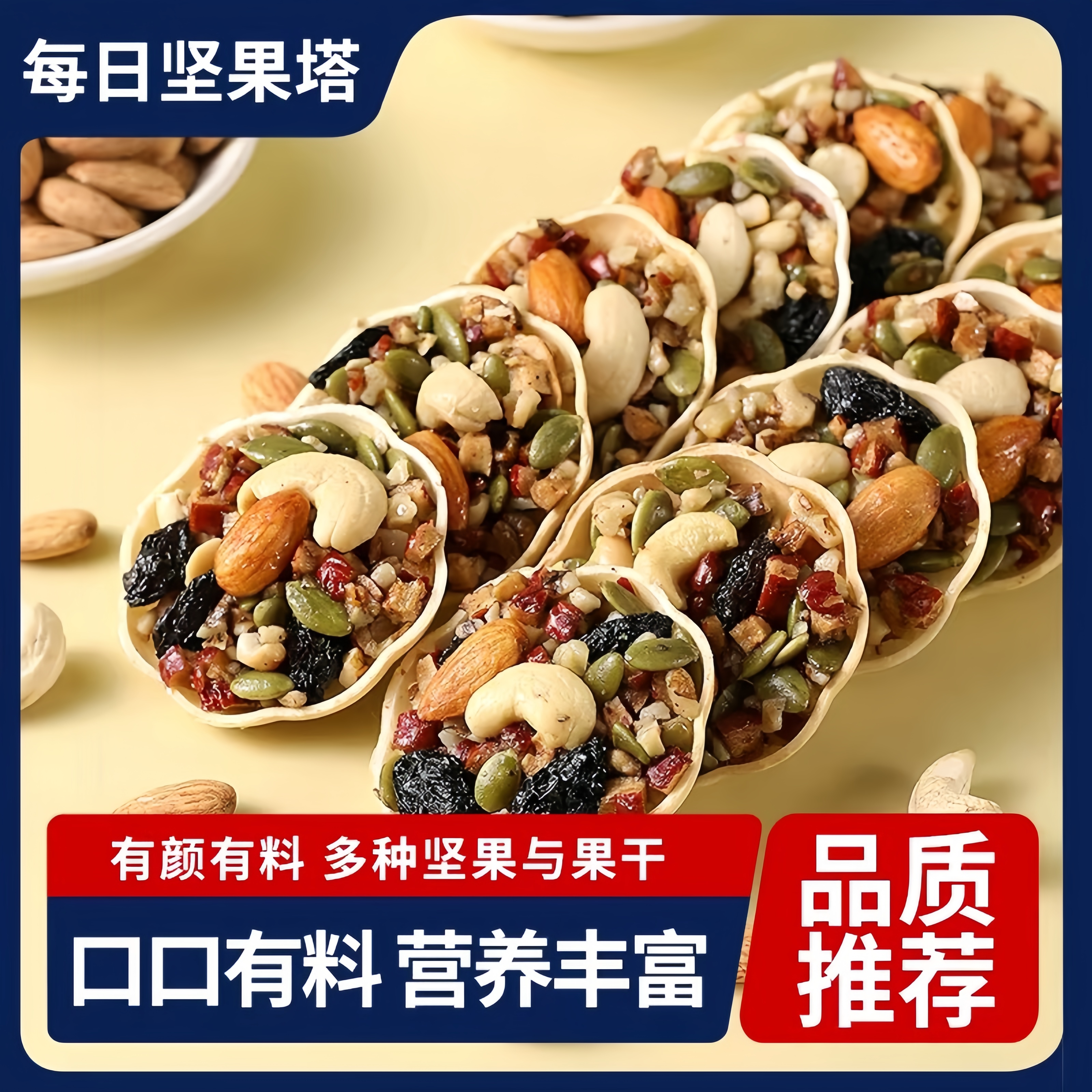 每日坚果挞坚果塔杯小船酥混合即食好吃的休闲小零食办公室下午茶