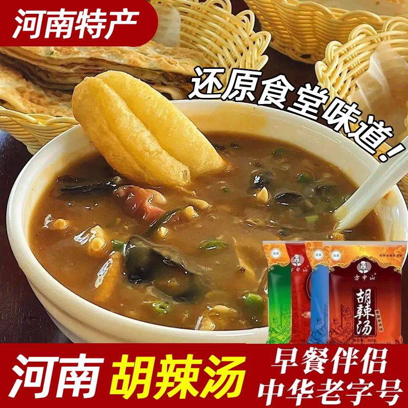 方中山胡辣汤河南正宗特产小吃