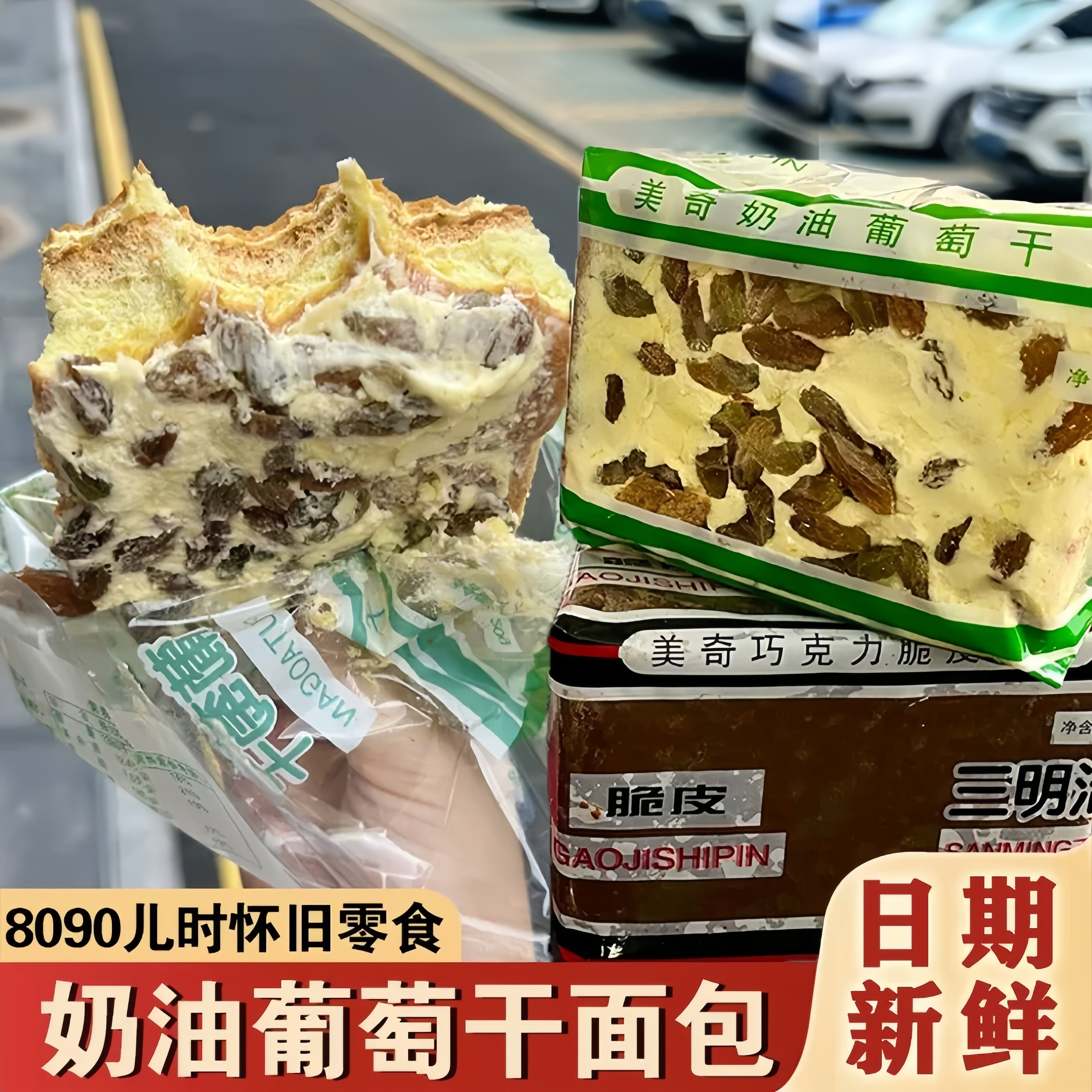 美奇奶油葡萄干面包巧克力脆皮肉松面包三明治老式夹心儿时榴莲