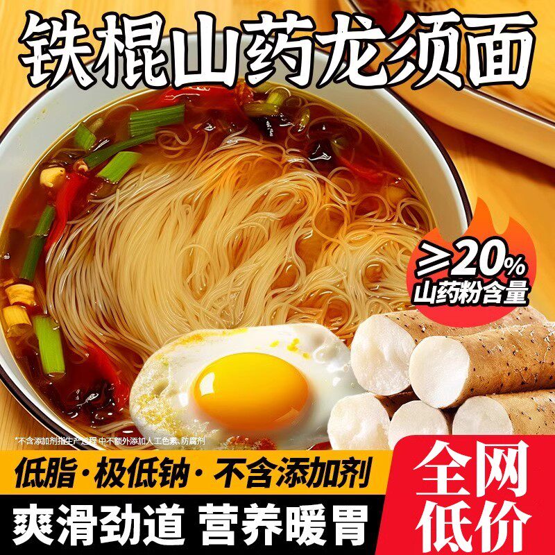 铁棍山药龙须面官方正品旗舰店