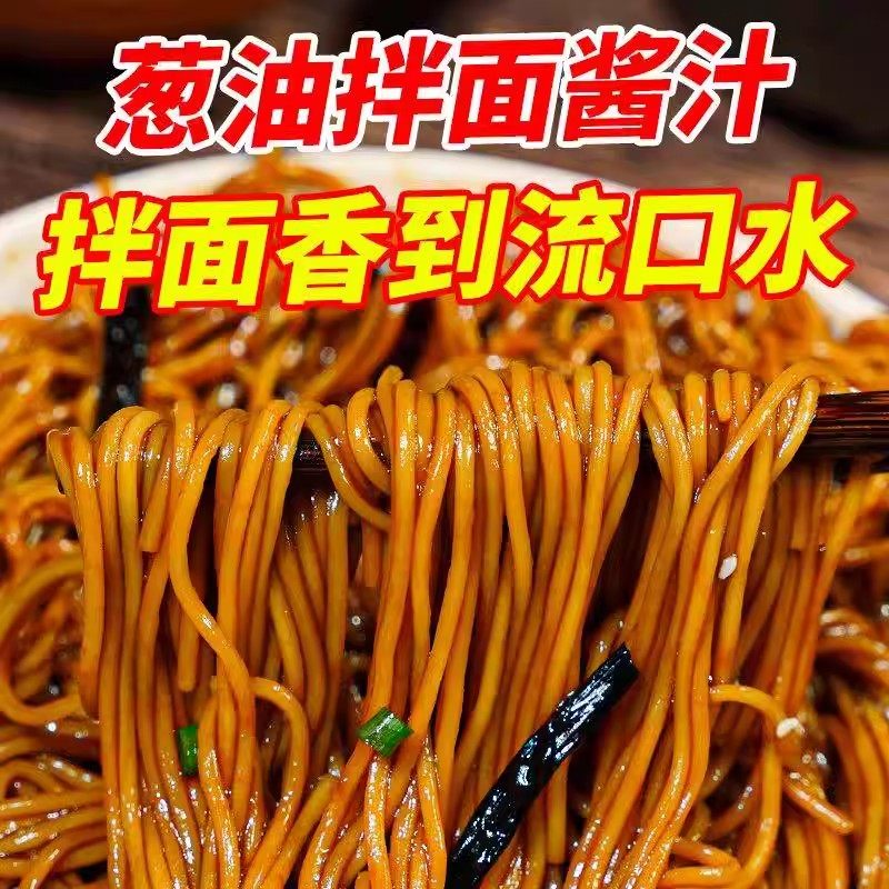 葱油拌面酱商用拌面菜式一酱搞定酱香味美地道葱油拌面香家用,粮油调味/速食/干货/烘焙,下饭/拌饭酱/拌饭料,淘宝优惠券,粉丝福利购,淘宝优惠卷