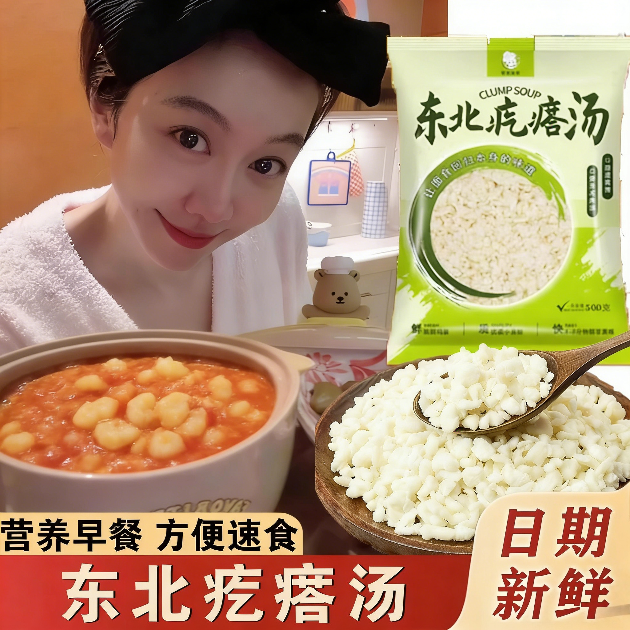 疙瘩汤姜妍同款面疙瘩半成品东北早餐速食传统手工小颗粒面食自煮