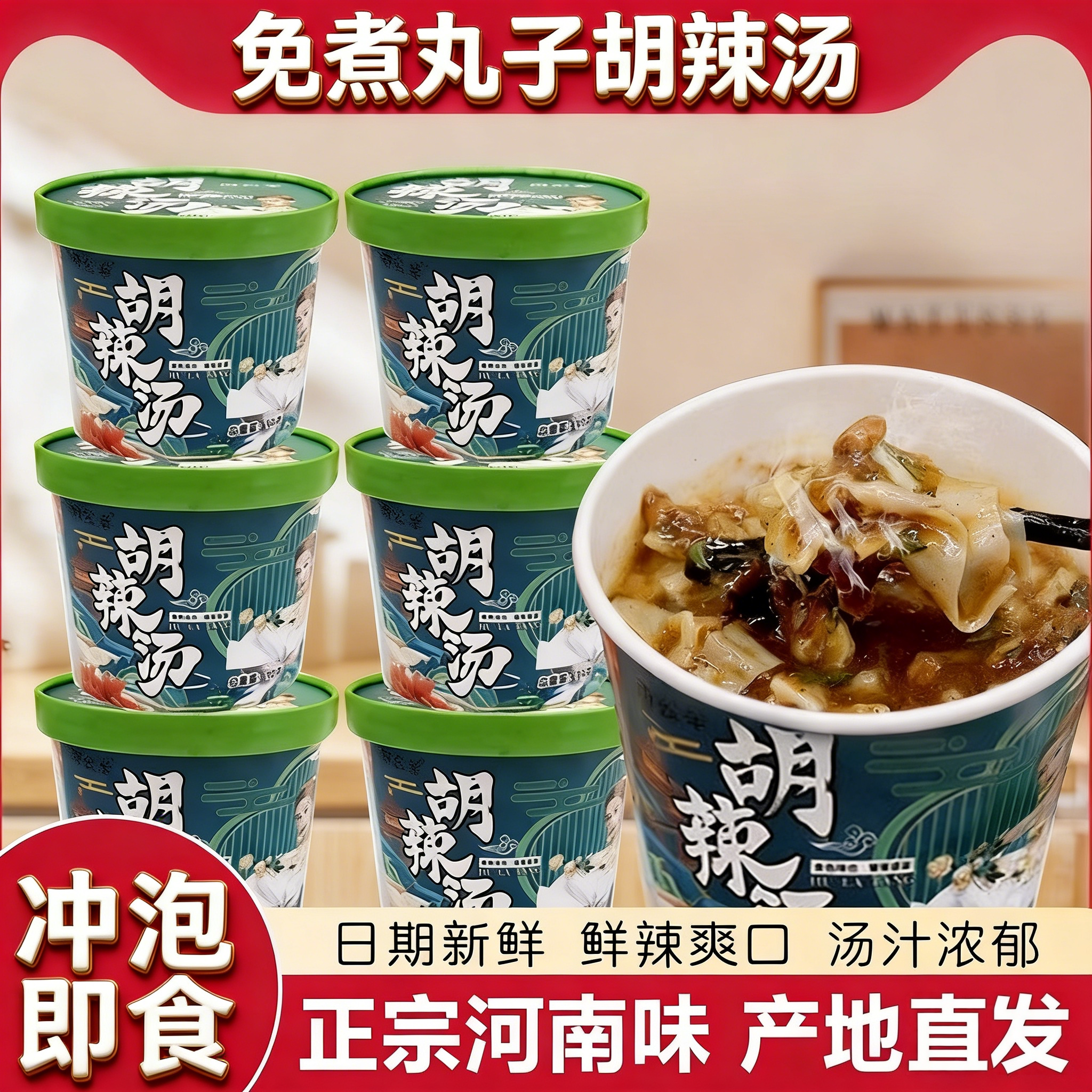 丸子胡辣汤懒人速食汤早餐夜宵充饥食品冲泡河南特产泡面整箱批发