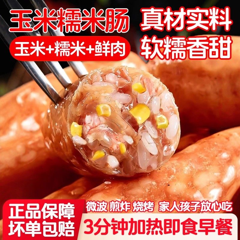 玉米糯米肉肠鲜肉冷冻地道脆皮爆汁烤香肠早餐加热即食速食家商用,粮油调味/速食/干货/烘焙,香肠/腊肠/烤肠,淘宝优惠券,粉丝福利购,淘宝优惠卷
