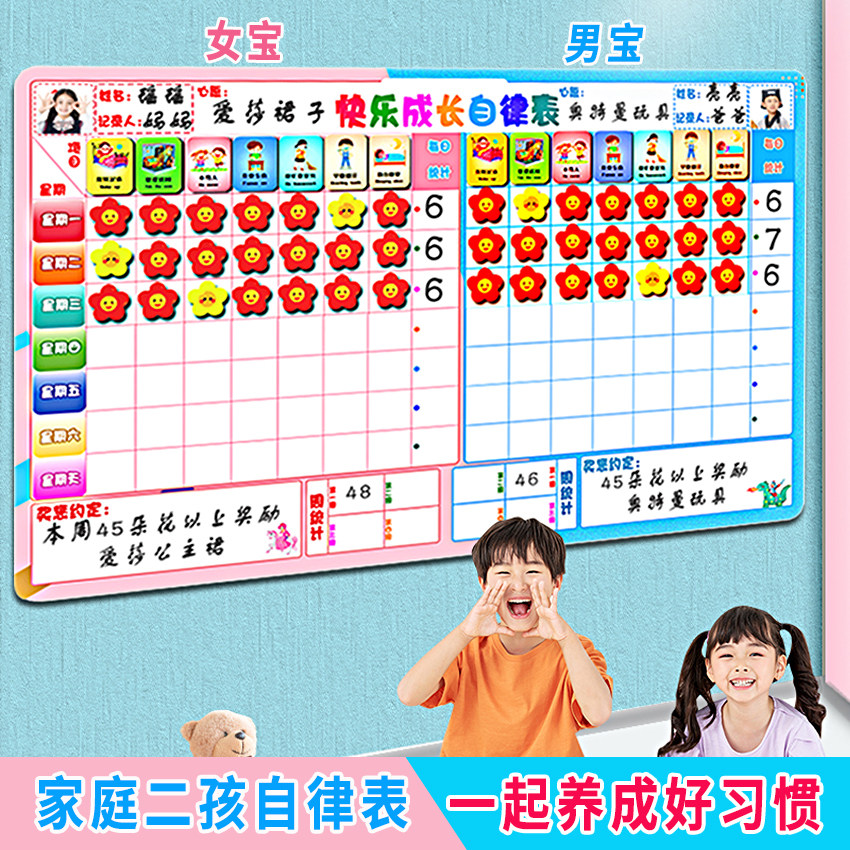 一乐磁  家用二孩三宝儿童成长自律表宝宝好习惯养成神器家庭小学生幼儿园教育打卡计划墙贴纸积分奖励磁力贴
