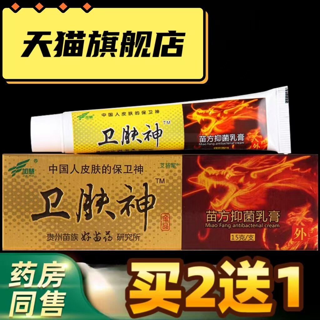 卫芙神正品皮焱膏皮肤抑菌膏汗疱真菌感染诊大腿内测瘙痒外用软膏