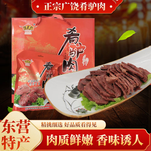 广饶肴驴肉礼盒东营特产孙武府