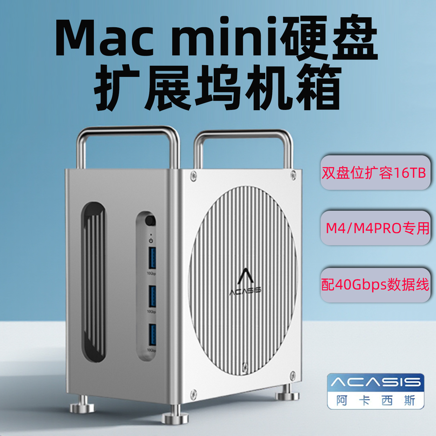 阿卡西斯MACmini硬盘盒机箱扩展坞适用M4/M4pro拓展M2固态双盘位外接存储盒软RIAD阵列柜多接口桌面支架