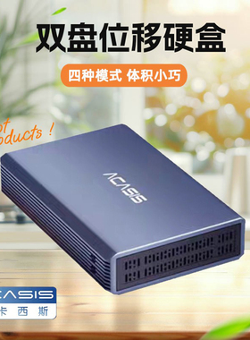 阿卡西斯双盘位电脑2.5寸移动硬盘盒子固态扩容箱机械磁盘阵列盒