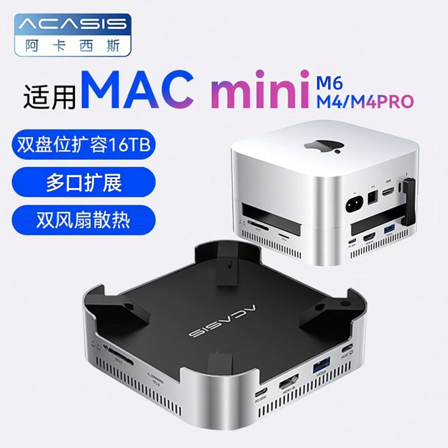 阿卡西斯macmini扩展坞带硬盘盒图片