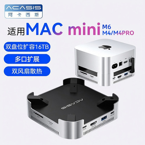阿卡西斯macmini扩展坞带硬盘盒