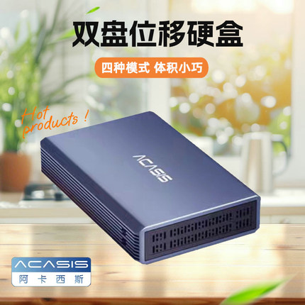 阿卡西斯双盘位电脑2.5寸移动硬盘盒子固态扩容箱机械磁盘阵列盒