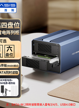 阿卡西斯阵列移动硬盘盒4盘位SATA硬盘M.2混合矩阵柜磁盘外接存储