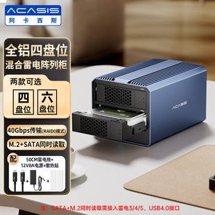 阿卡西斯阵列移动硬盘盒4盘位SATA硬盘M.2混合矩阵柜磁盘外接存储