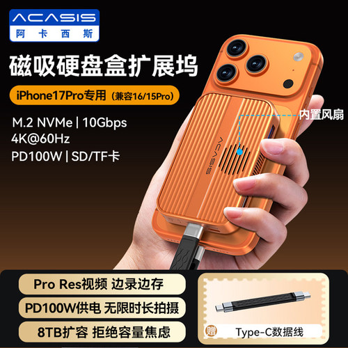 Acasis硬盘盒扩展坞磁吸多功能