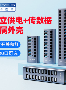 acasis阿卡西斯电脑usb扩展坞集线器一拖多插座独立供电多孔USB接口扩展器台式拓展坞hub桌面转换器手机充电