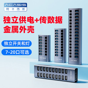 acasis阿卡西斯电脑usb扩展坞集线器一拖多插座独立供电多孔USB接口扩展器台式拓展坞hub桌面转换器手机充电