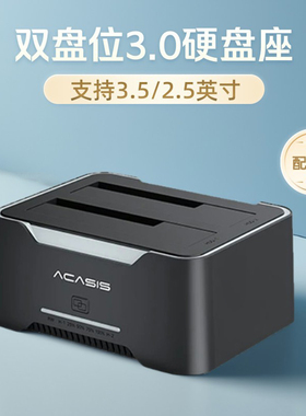 阿卡西斯电脑移动硬盘盒子2.5/3.5寸移动外接盒多盘位底座读取器