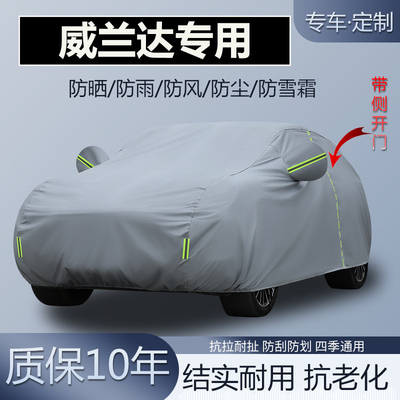 丰田威兰达专用车衣防晒隔热SUV