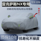 25款 350h专用SUV车衣车罩加厚防晒隔热 300 雷克萨斯NX200 260