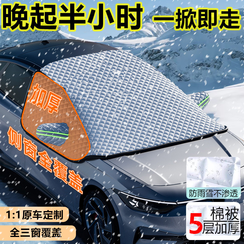 汽车前挡风玻璃半罩车罩防雪霜防晒防尘遮阳挡雪挡冬季专用加厚