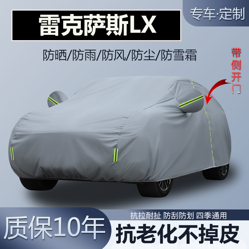 雷克萨斯LX700h570车衣车罩防晒