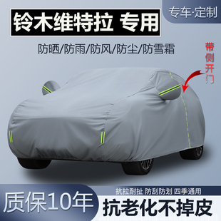 适用于铃木维特拉 专用SUV车衣车罩加厚防晒隔热防雨防雪霜盖车套