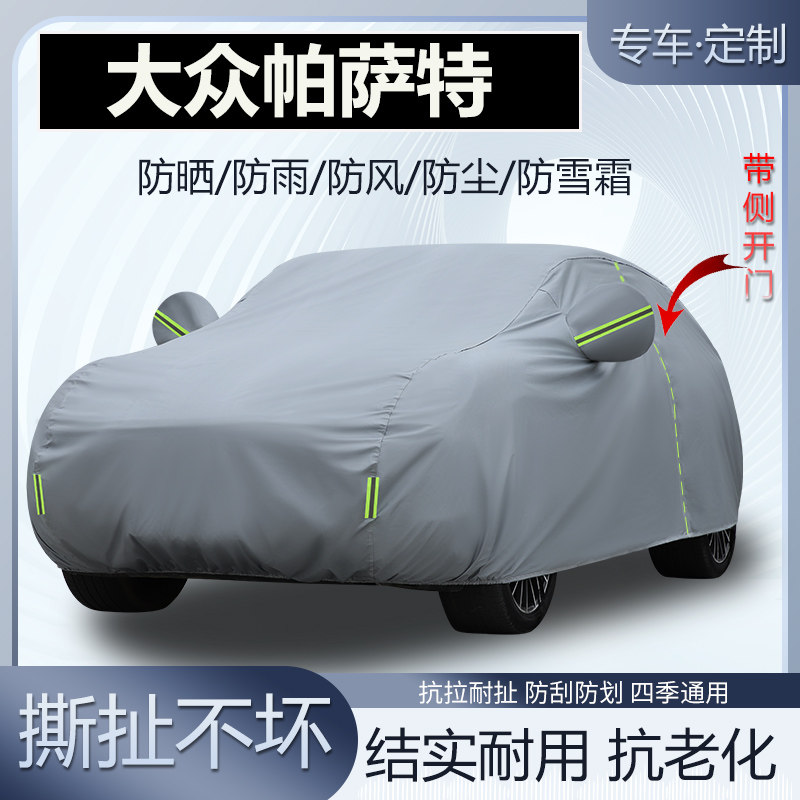 25款大众帕萨特 Pro星空龙汽车车衣