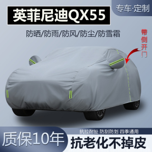 适用于英菲尼迪QX55 专用SUV车衣车罩加厚防晒隔热防雨雪霜盖车套