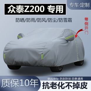 适用于众泰Z200专用加厚车衣车罩防晒隔热防雨防雪霜套